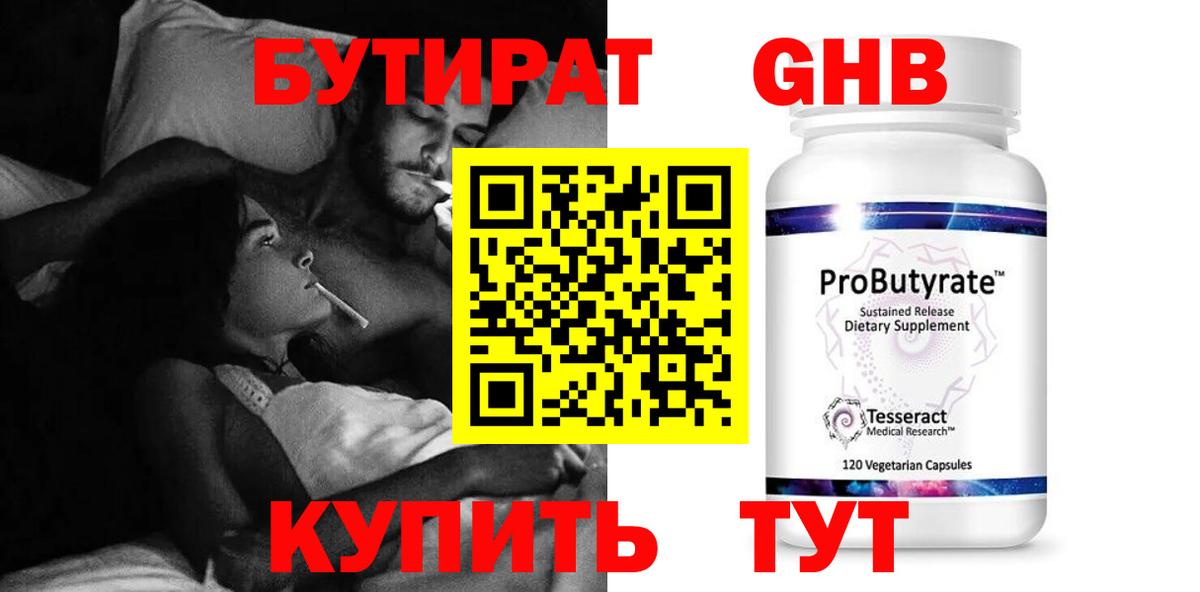 БУТИРАТ 99% Ефремов