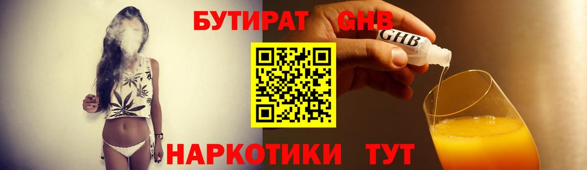 БУТИРАТ Butirat  Вход с VPN  Ефремов 