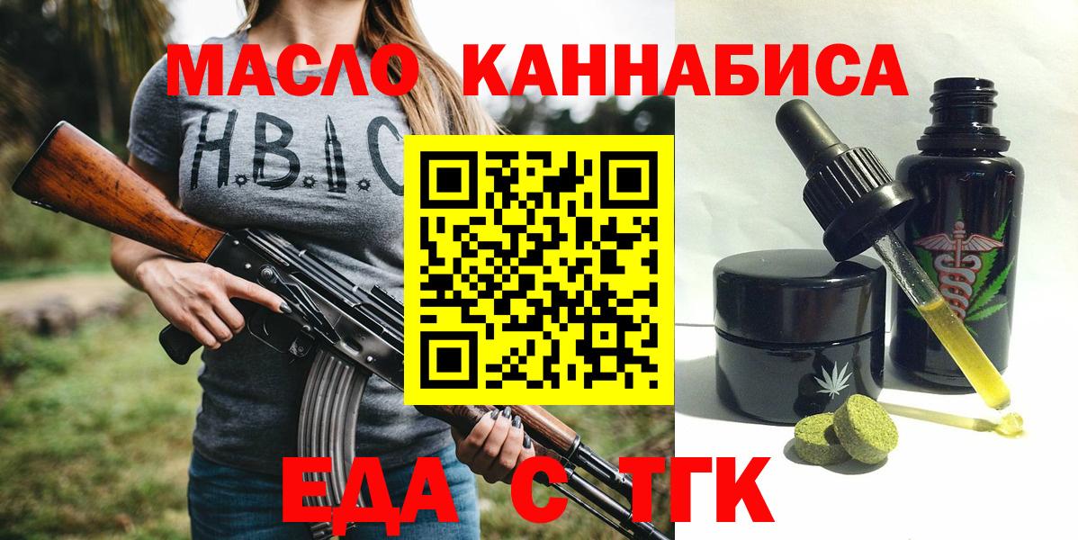 Еда ТГК марихуана Ефремов