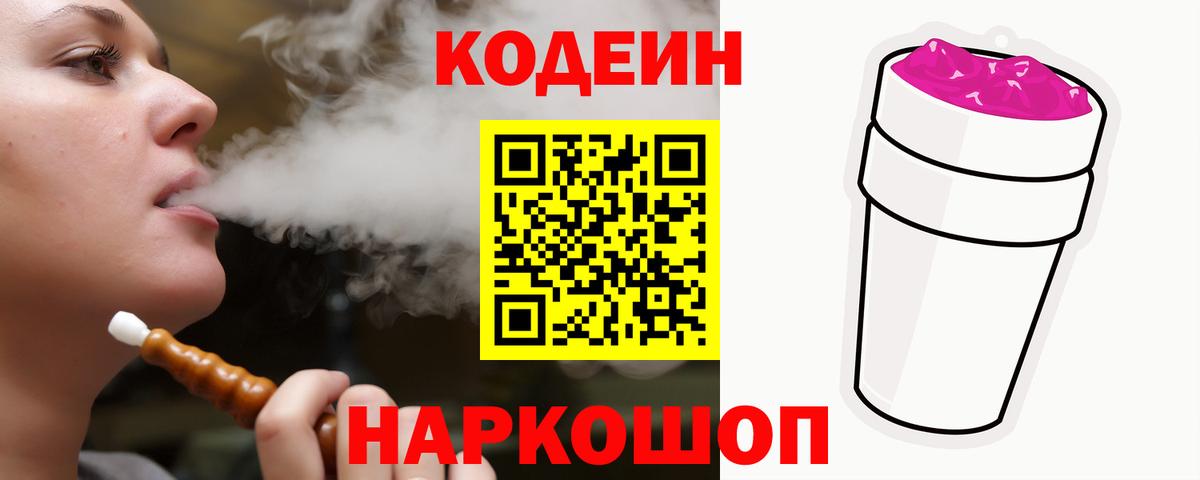 Кодеиновый сироп Lean напиток Lean (лин)  Вход с VPN  Ефремов 