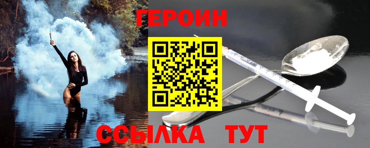 Героин VHQ  Вход с VPN  Героин  Ефремов 